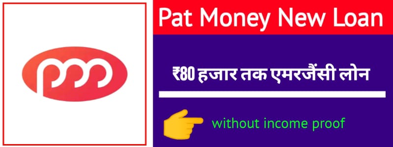 Pat Money Loan App