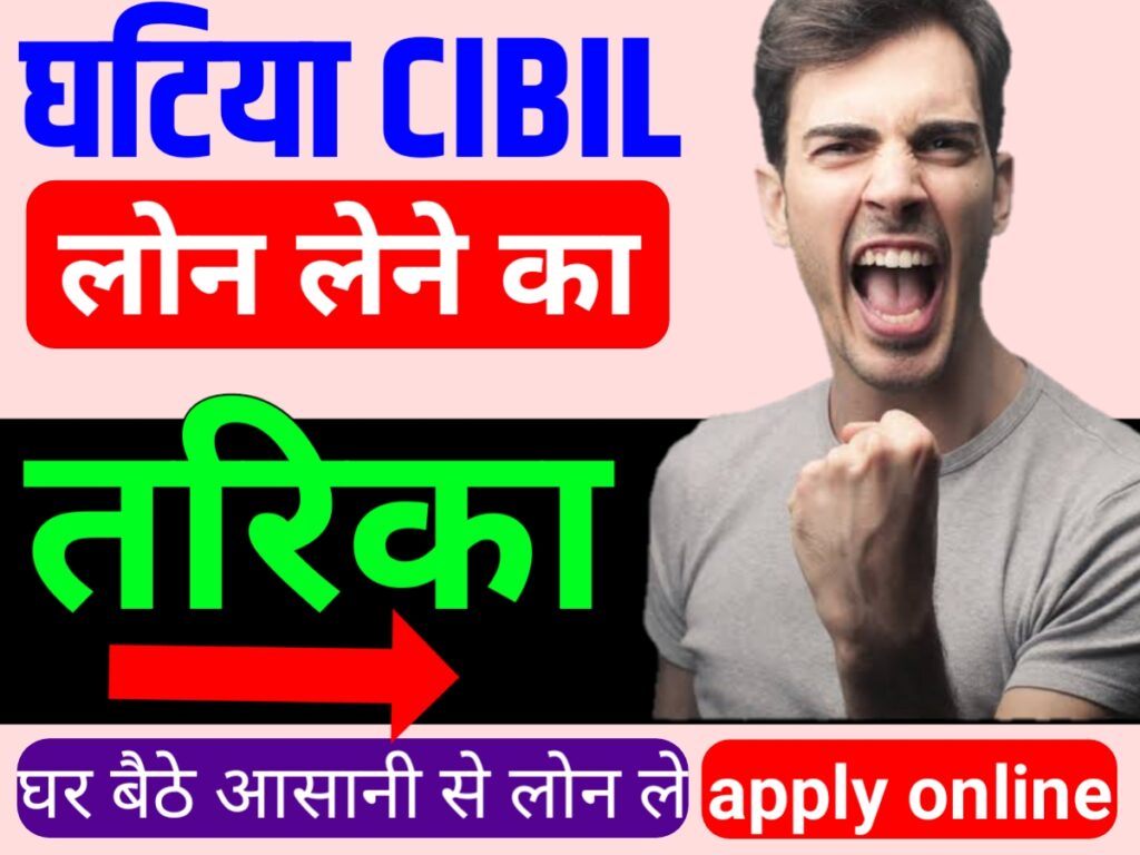 Bad Cibil Loan App List